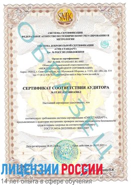Образец сертификата соответствия аудитора №ST.RU.EXP.00014300-2 Мышкин Сертификат OHSAS 18001